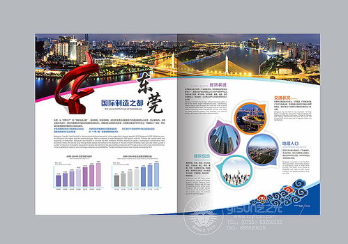 東莞萬達招商手冊,深圳畫冊設計,畫冊設計,企業畫冊設計,招商手冊設計