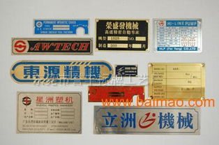 東莞常平銘牌廠工藝精湛 譽豐標牌廠,東莞常平銘牌廠工藝精湛 譽豐標牌廠生產廠家,東莞常平銘牌廠工藝精湛 譽豐標牌廠價格